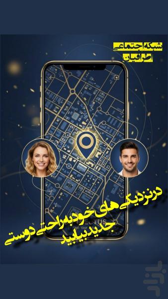 اطرافیان | دوست یابی و شبکه اجتماعی - عکس برنامه موبایلی اندروید