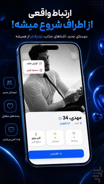 اطرافیان | دوست یابی و شبکه اجتماعی - عکس برنامه موبایلی اندروید