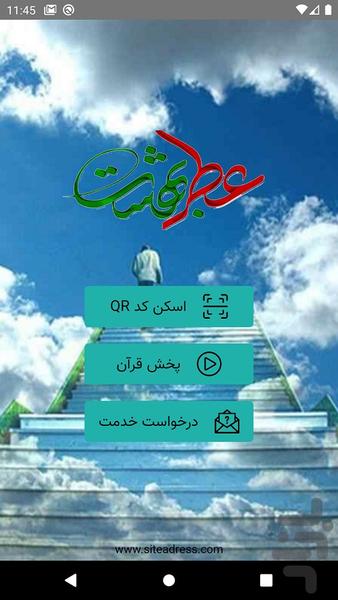 عطر بهشت - عکس برنامه موبایلی اندروید