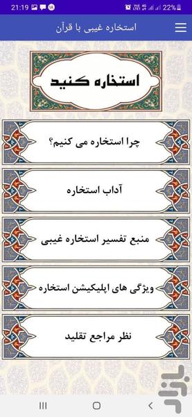 استخاره غیبی با قرآن - Image screenshot of android app
