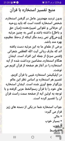 استخاره غیبی با قرآن - Image screenshot of android app