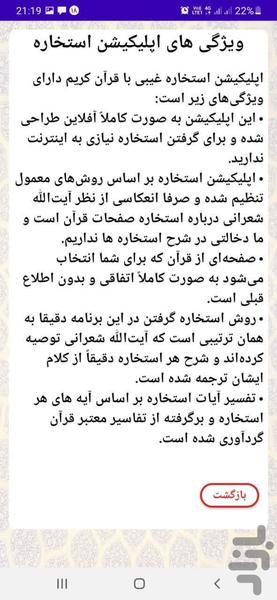 استخاره غیبی با قرآن - Image screenshot of android app