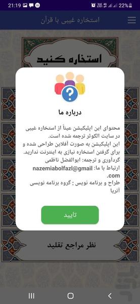 استخاره غیبی با قرآن - عکس برنامه موبایلی اندروید