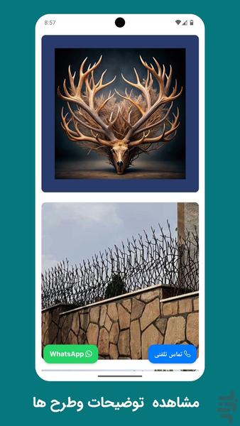 حفاظ شاخ گوزنی - عکس برنامه موبایلی اندروید