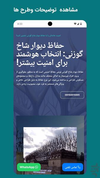 حفاظ شاخ گوزنی - عکس برنامه موبایلی اندروید