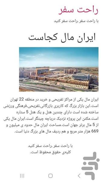 راحت سفر - عکس برنامه موبایلی اندروید