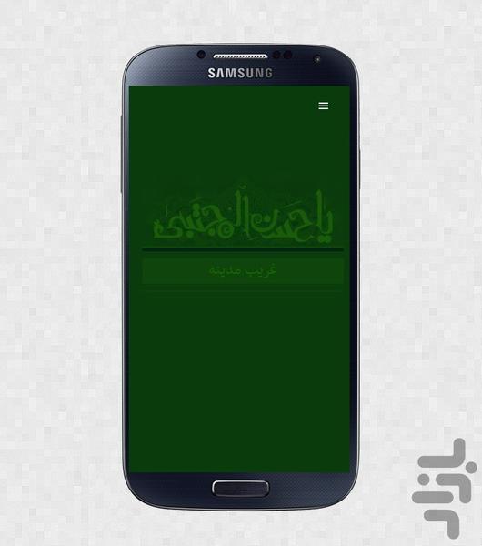 Gharibe Madineh - Image screenshot of android app