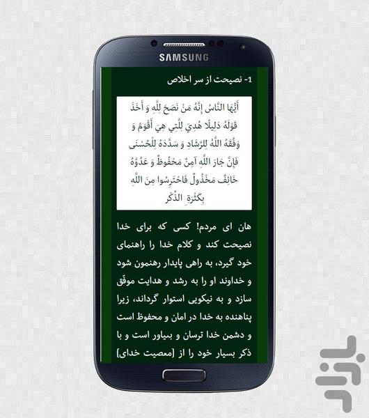 Gharibe Madineh - Image screenshot of android app