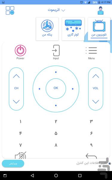 اَتریموت - عکس برنامه موبایلی اندروید