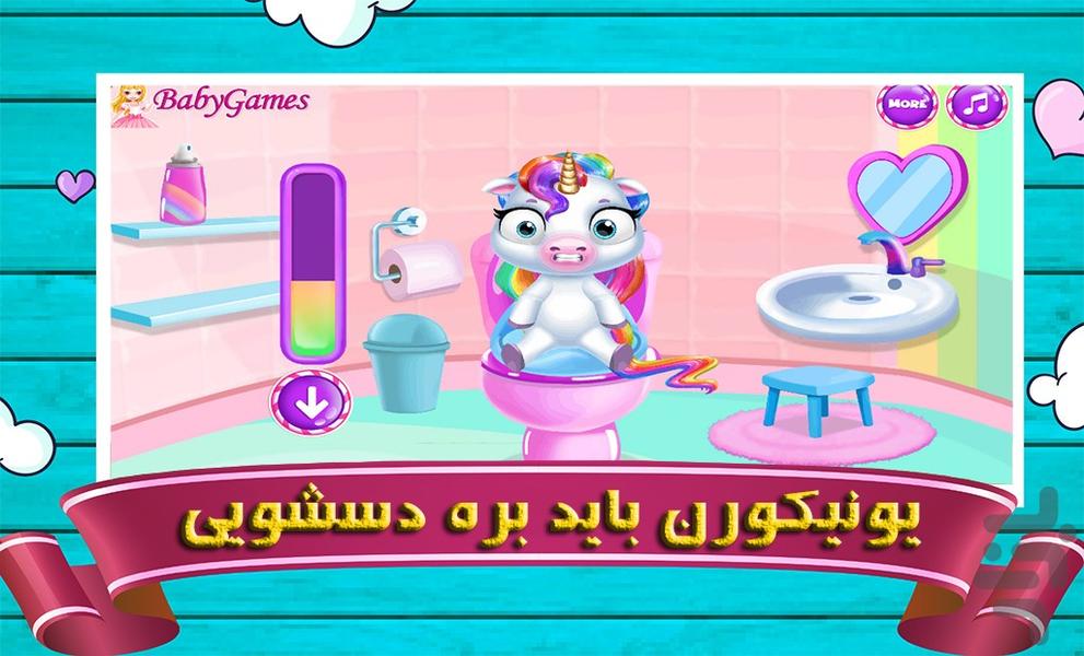 مراقبت از تکشاخ | بازی دخترانه - Gameplay image of android game