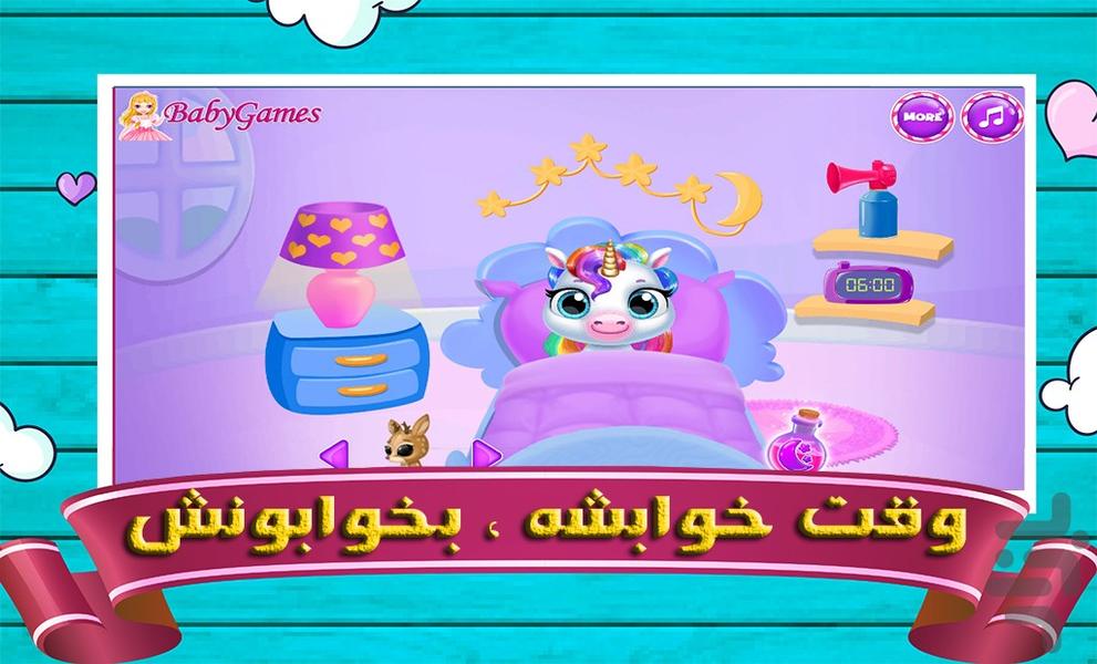 مراقبت از تکشاخ | بازی دخترانه - Gameplay image of android game