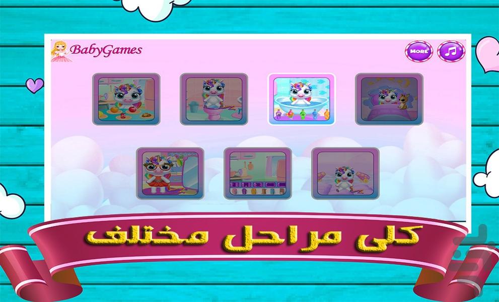 مراقبت از تکشاخ | بازی دخترانه - Gameplay image of android game