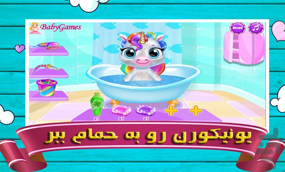 مراقبت از تکشاخ | بازی دخترانه - Gameplay image of android game
