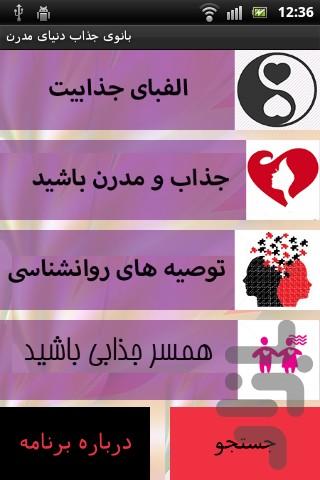 جذاب و دلربا - Image screenshot of android app