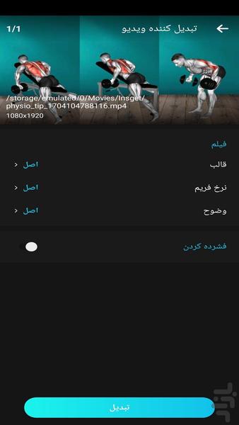 تبدیل فرمت ویدئو سریع - عکس برنامه موبایلی اندروید