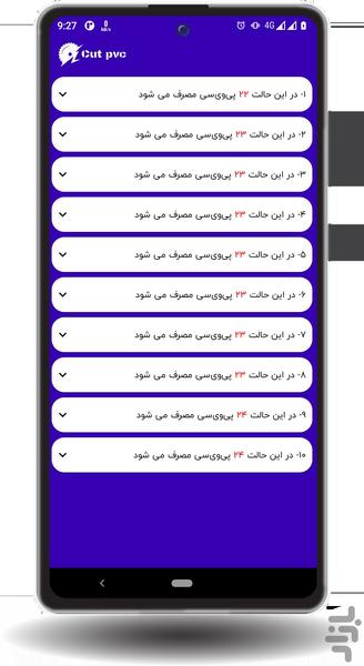 برش پیویسی - عکس برنامه موبایلی اندروید