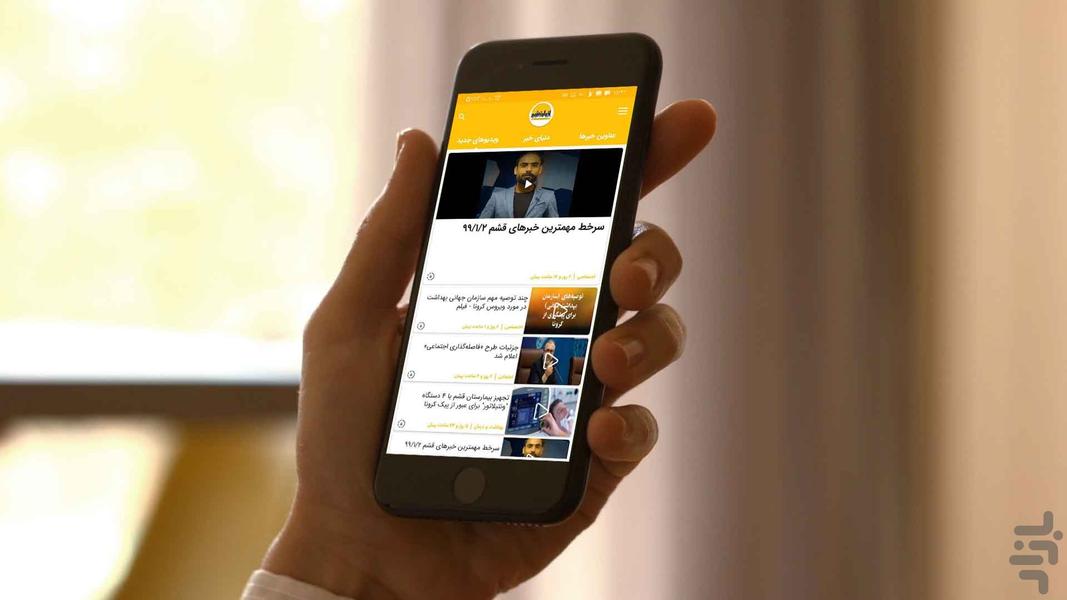 akhbarqeshm - Image screenshot of android app
