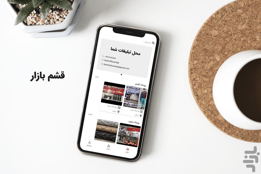 قشم بازار - Image screenshot of android app