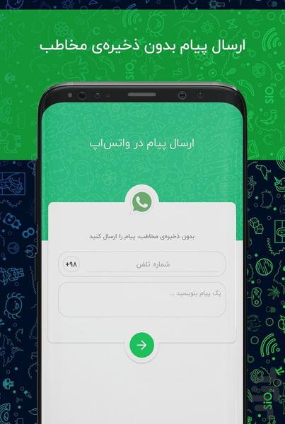 دستیار واتس‌اپ - عکس برنامه موبایلی اندروید