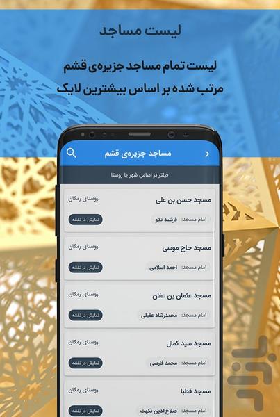 قشم نماز - عکس برنامه موبایلی اندروید