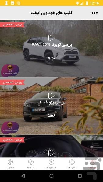 اتونت - عکس برنامه موبایلی اندروید
