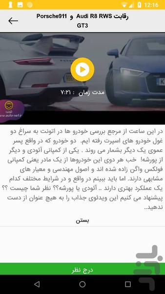اتونت - عکس برنامه موبایلی اندروید