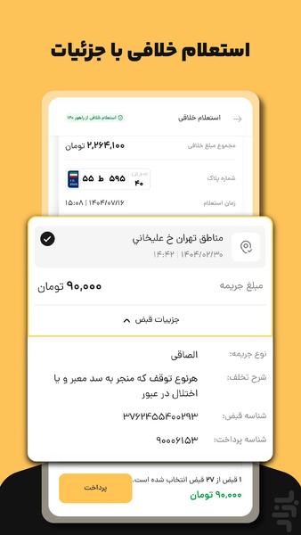 خلافی، بیمه، خدمات خودرو | اتو ابزار - عکس برنامه موبایلی اندروید
