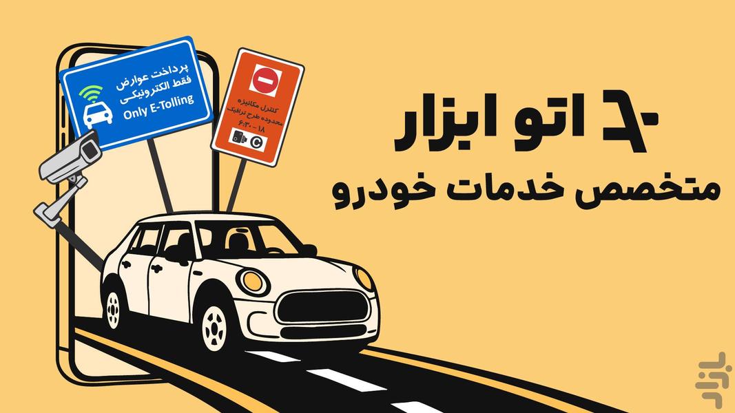 Auto Abzar | Car Fines and Tolls - Image screenshot of android app