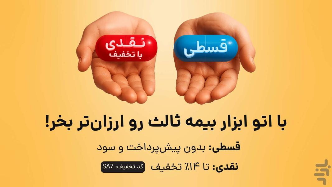 بیمه، خلافی، عوارض خودرو | اتو ابزار - Image screenshot of android app