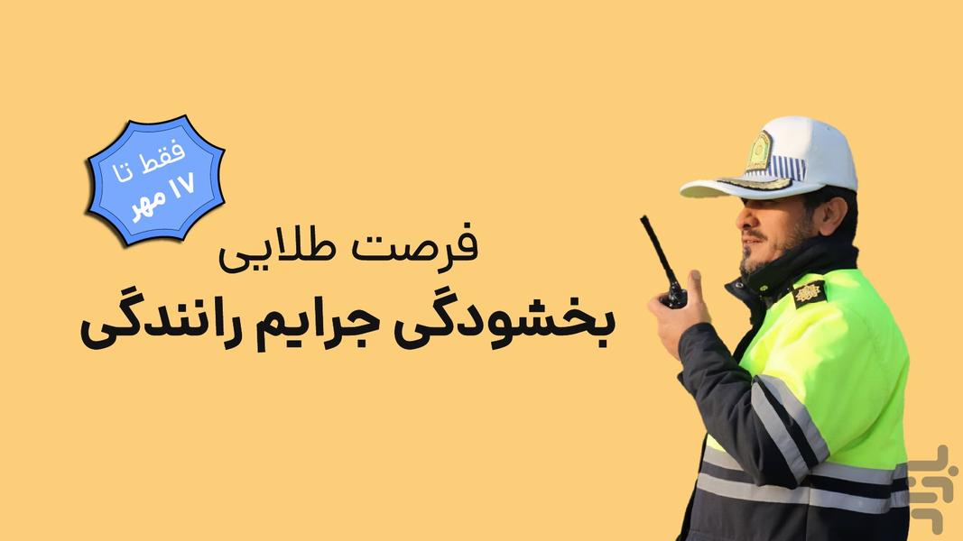 Auto Abzar | Car Fines and Tolls - Image screenshot of android app