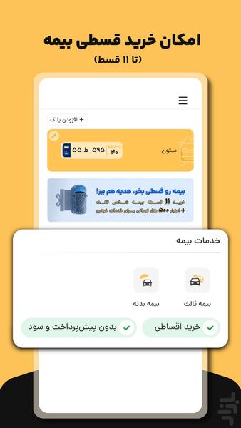 خلافی، بیمه، خدمات خودرو | اتو ابزار - عکس برنامه موبایلی اندروید