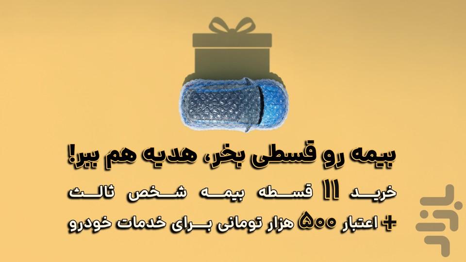 خلافی، بیمه، خدمات خودرو | اتو ابزار - عکس برنامه موبایلی اندروید