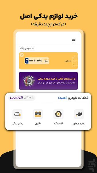 خلافی، بیمه، خدمات خودرو | اتو ابزار - عکس برنامه موبایلی اندروید