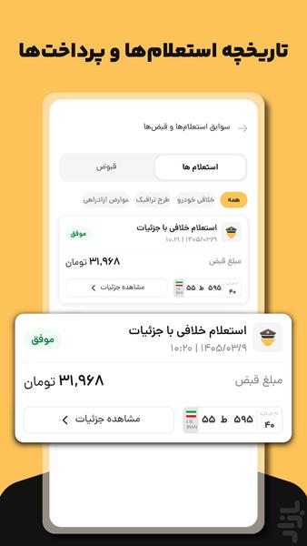خلافی، بیمه، خدمات خودرو | اتو ابزار - عکس برنامه موبایلی اندروید