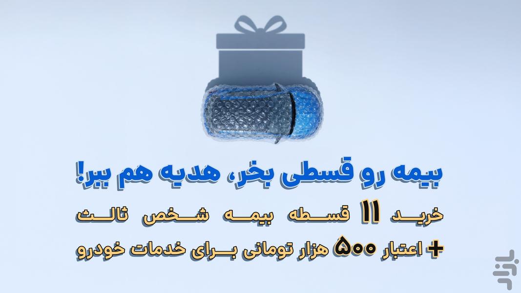 خلافی، عوارض، بیمه خودرو | اتو ابزار - عکس برنامه موبایلی اندروید