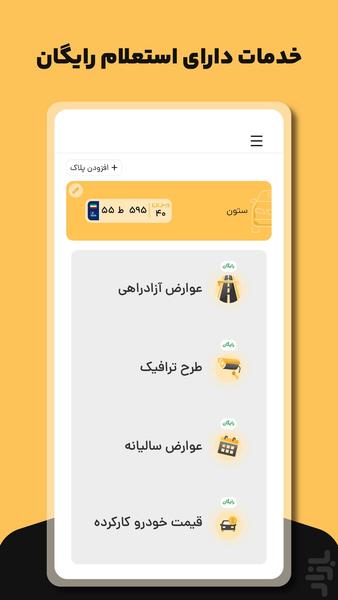 خلافی، بیمه، خدمات خودرو | اتو ابزار - عکس برنامه موبایلی اندروید