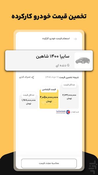 خلافی، بیمه، خدمات خودرو | اتو ابزار - عکس برنامه موبایلی اندروید