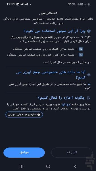 کلیکر خودکار هوشمند - Image screenshot of android app