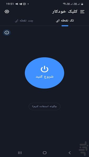 کلیکر خودکار هوشمند - Image screenshot of android app