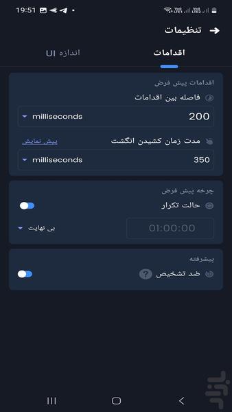 کلیکر خودکار هوشمند - Image screenshot of android app