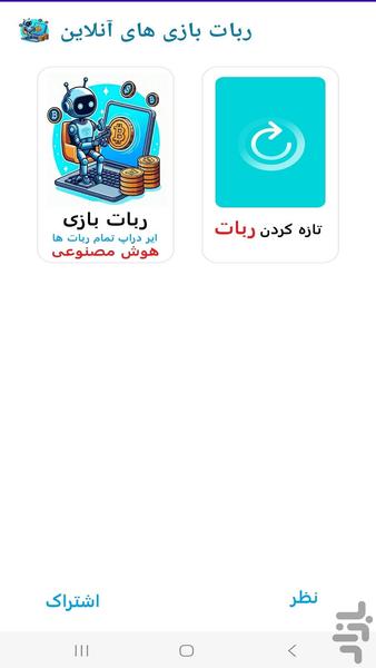 ربات بازی های خودکار ایردراپ تلگرام - Image screenshot of android app