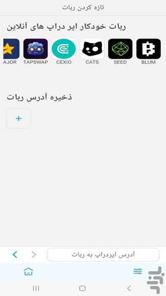 ربات بازی های خودکار ایردراپ تلگرام - عکس برنامه موبایلی اندروید