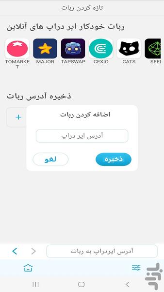 ربات بازی های خودکار ایردراپ تلگرام - عکس برنامه موبایلی اندروید