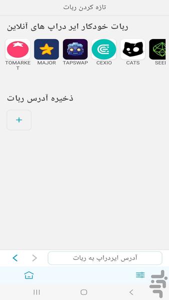 ربات بازی های خودکار ایردراپ تلگرام - Image screenshot of android app