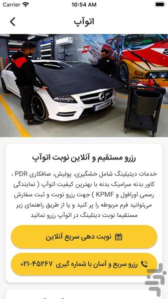 Autoshenas - Image screenshot of android app