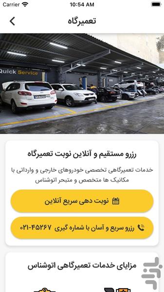 Autoshenas - Image screenshot of android app