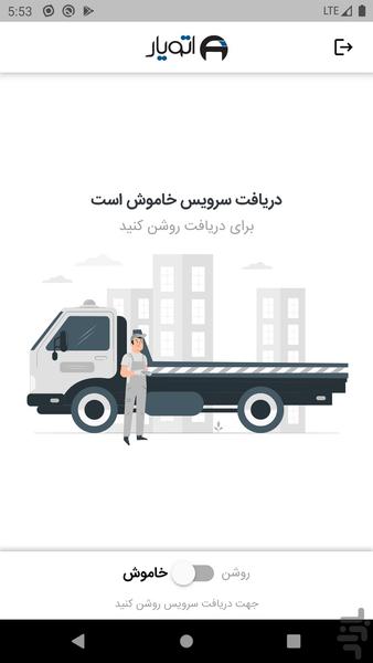 اتویار برای راننده - عکس برنامه موبایلی اندروید