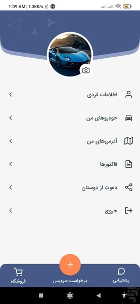 اتوتیک - عکس برنامه موبایلی اندروید