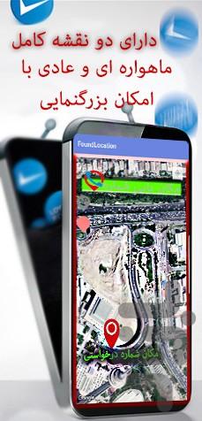 foundlocationmobile - Image screenshot of android app