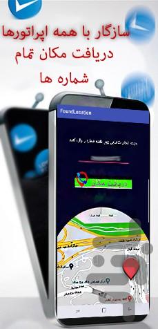 foundlocationmobile - Image screenshot of android app